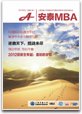 《AT安泰MBA-第十四期》